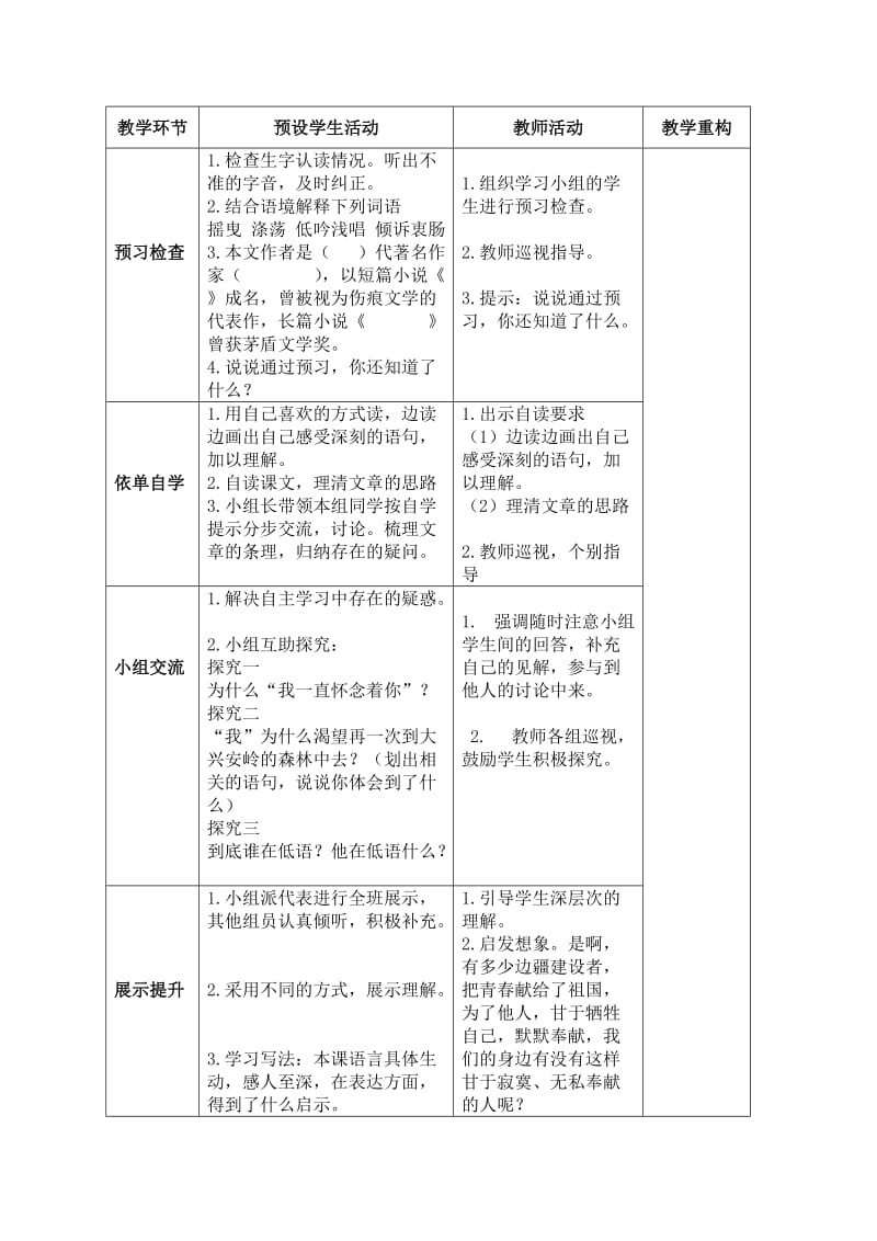 《白桦林的低语》教学设计.doc_第2页