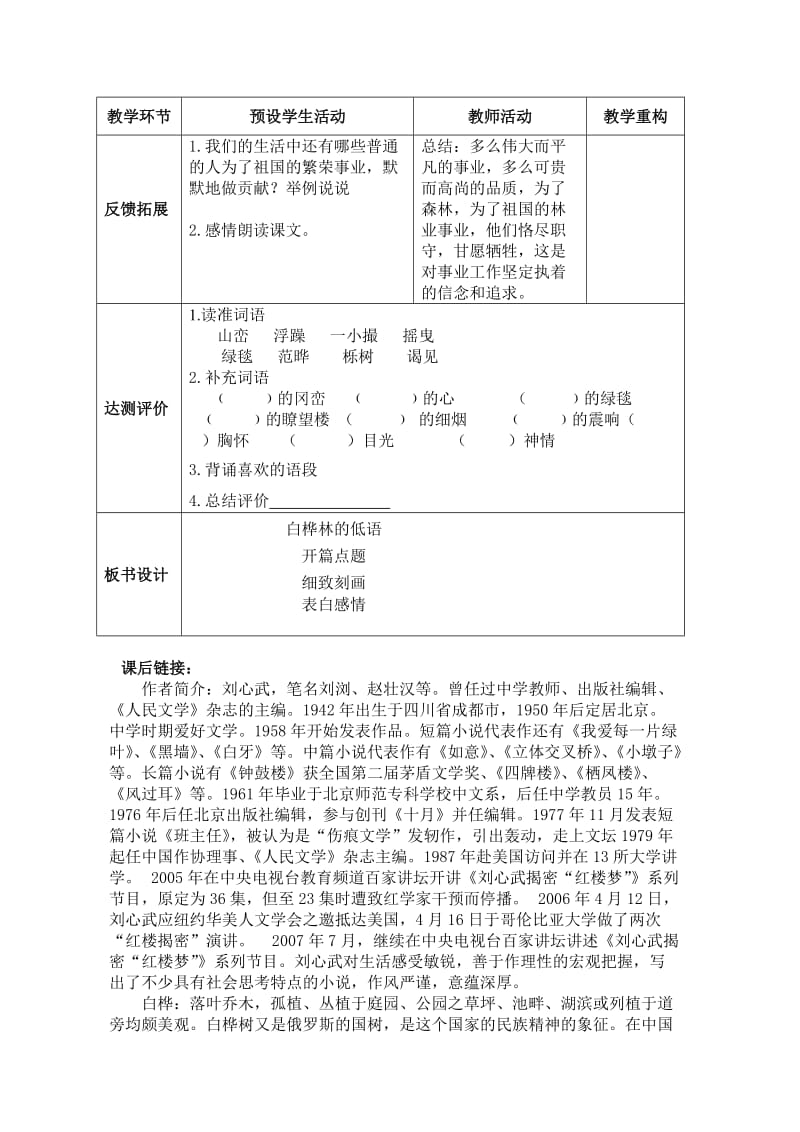 《白桦林的低语》教学设计.doc_第3页