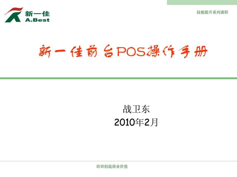 POS机安装与维护-标准课程PPT版本_图文.ppt.ppt_第2页