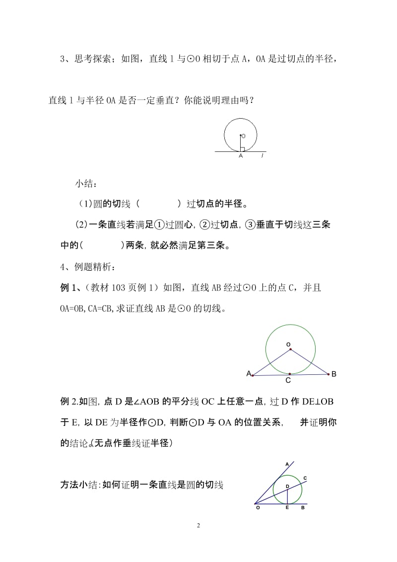 《圆的切线的判定和性质》导学案.doc_第2页