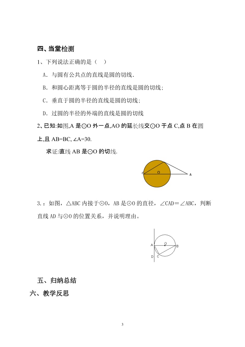 《圆的切线的判定和性质》导学案.doc_第3页