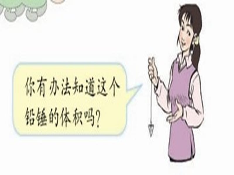 人教版六年级圆锥的体ppt课件.ppt_第2页