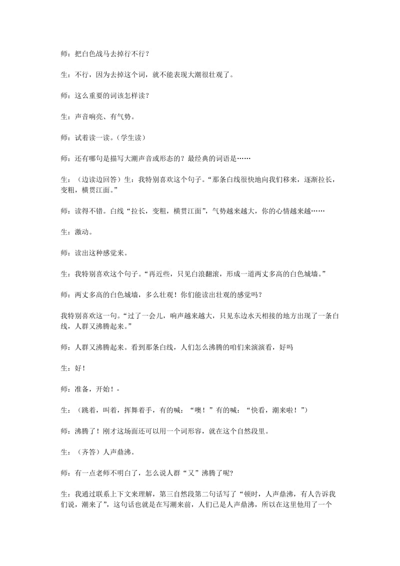 《观潮》教学案例doc.doc_第3页