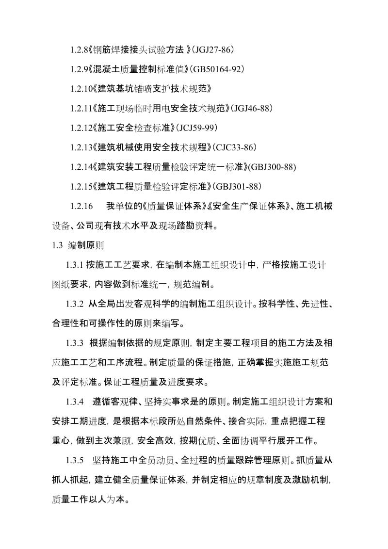 lk云阳县工业园(B区)灯饰项目后侧高切坡支护工程施工组织设计.doc_第3页