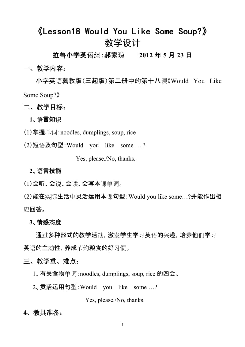 Lesson_18_Would_You_Like_Some_Soup教学设计.doc_第1页