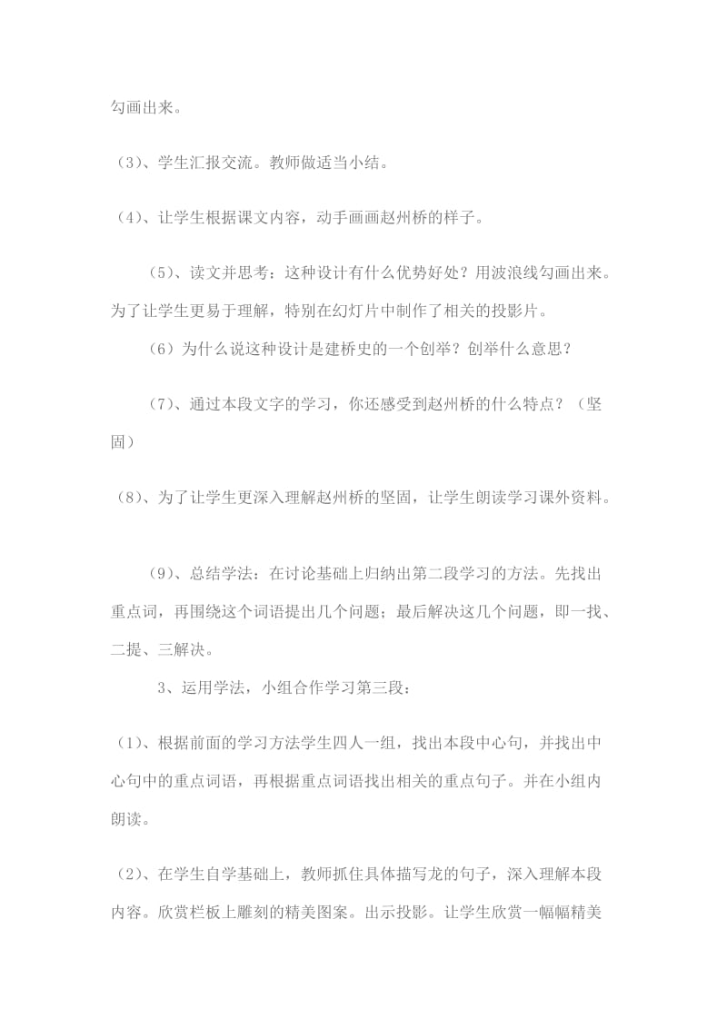 《赵州桥》教案.doc_第3页