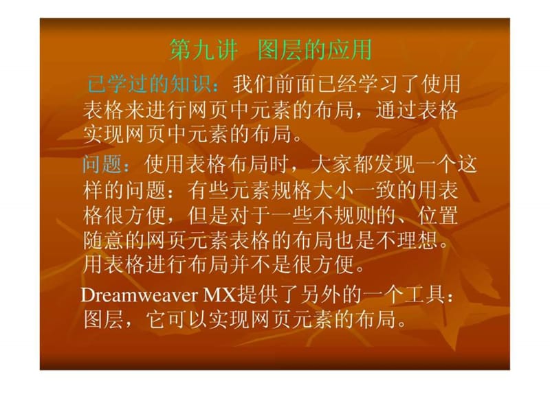 《网页设计》完整课件 网页设计9.ppt_第1页