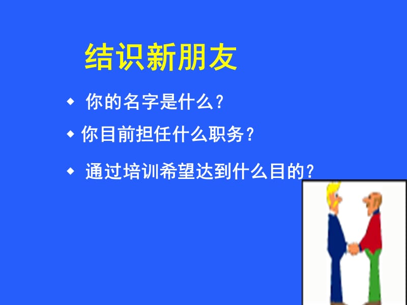 核心管理技能.ppt_第2页