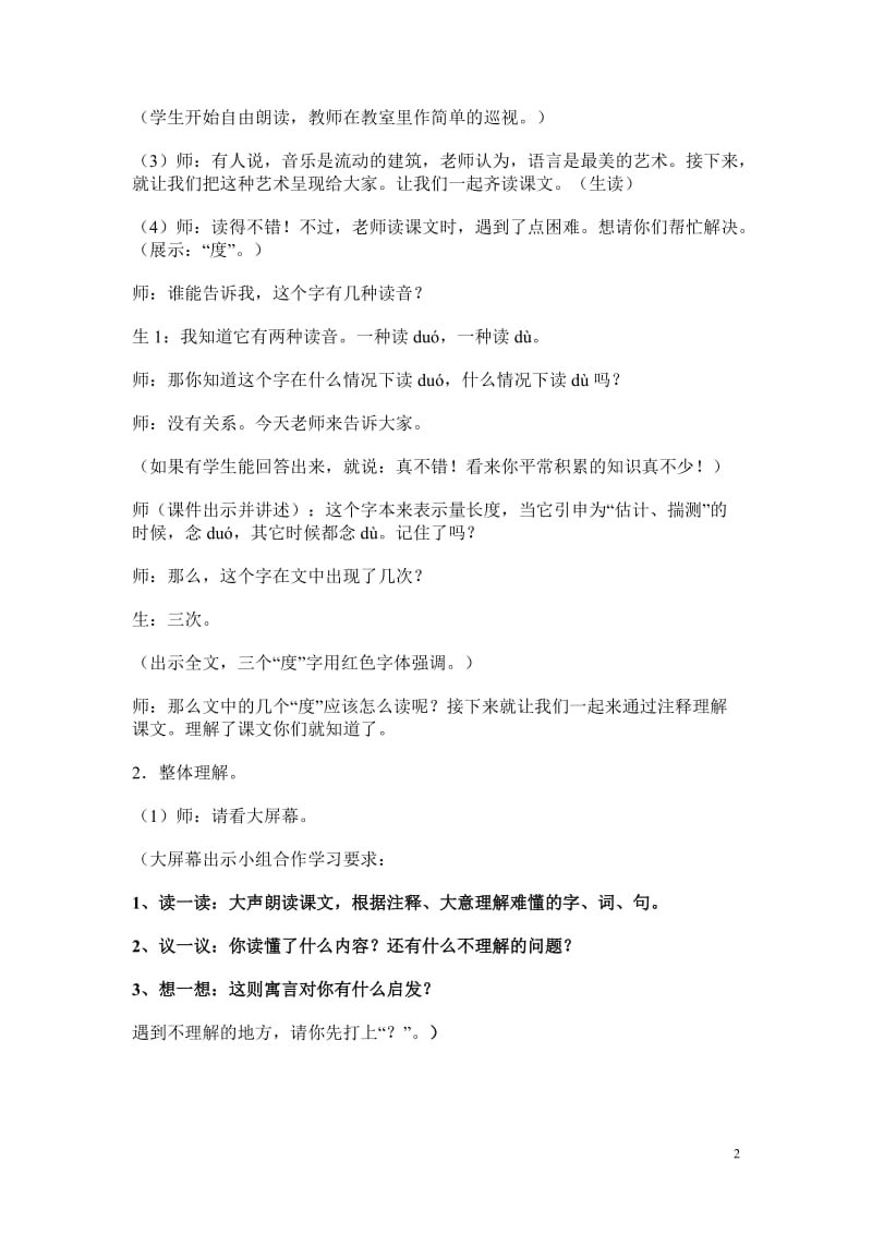 《郑人买履》教学设计.doc_第2页