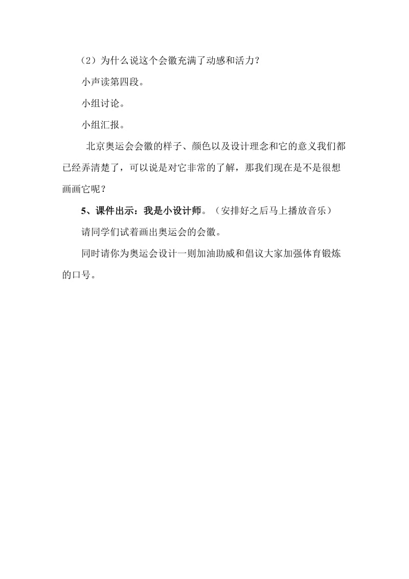 《.舞动的北京》教学设计5.doc_第3页