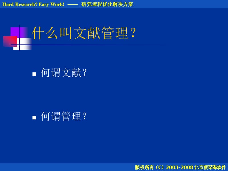 文献管理解决方案.ppt_第2页