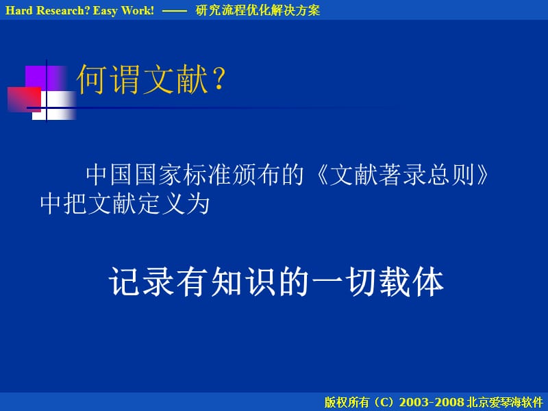 文献管理解决方案.ppt_第3页