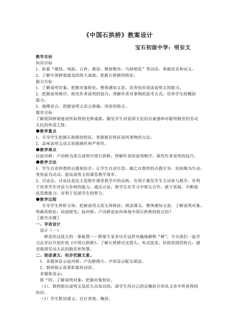 《中国石拱桥》教案.doc_第1页