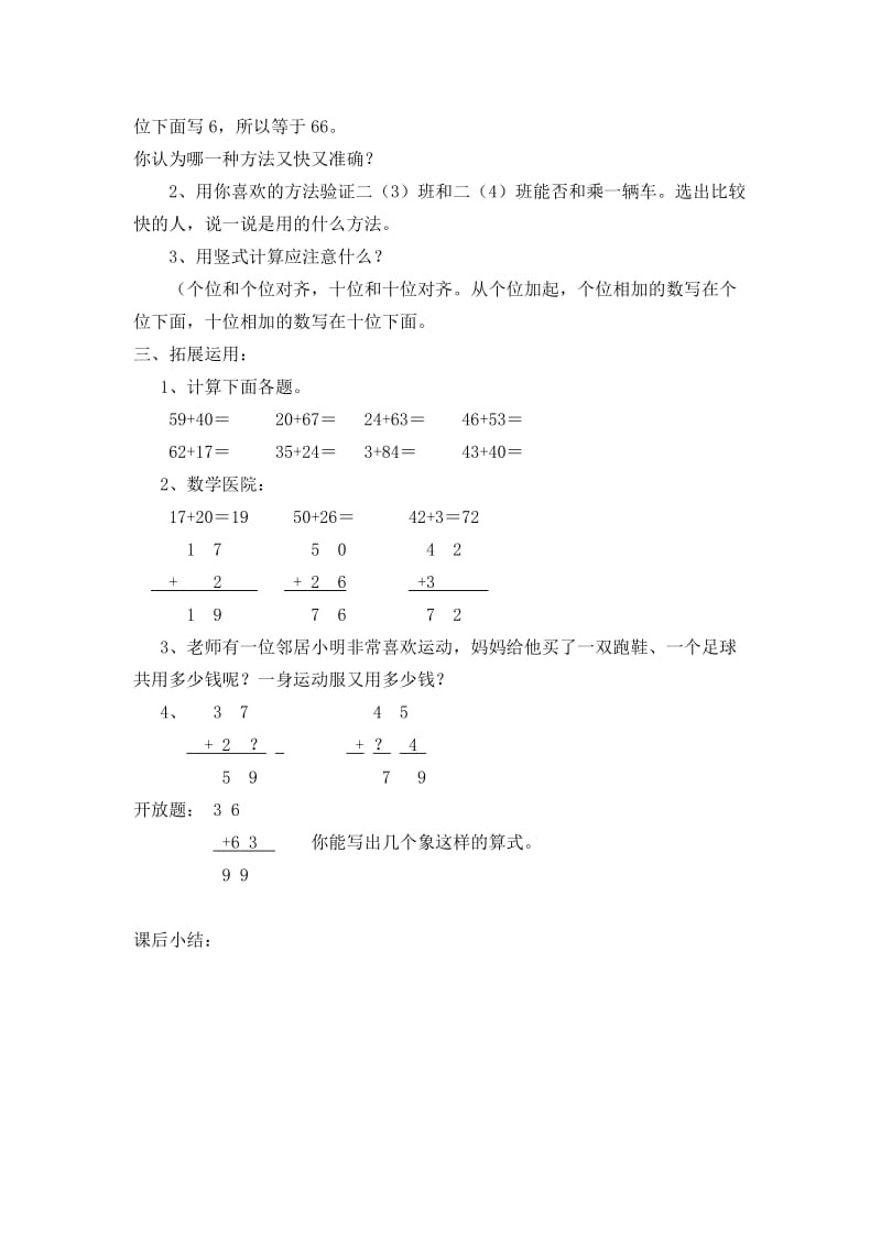 《两位数加两位数（不进位）》教学设计.doc_第2页