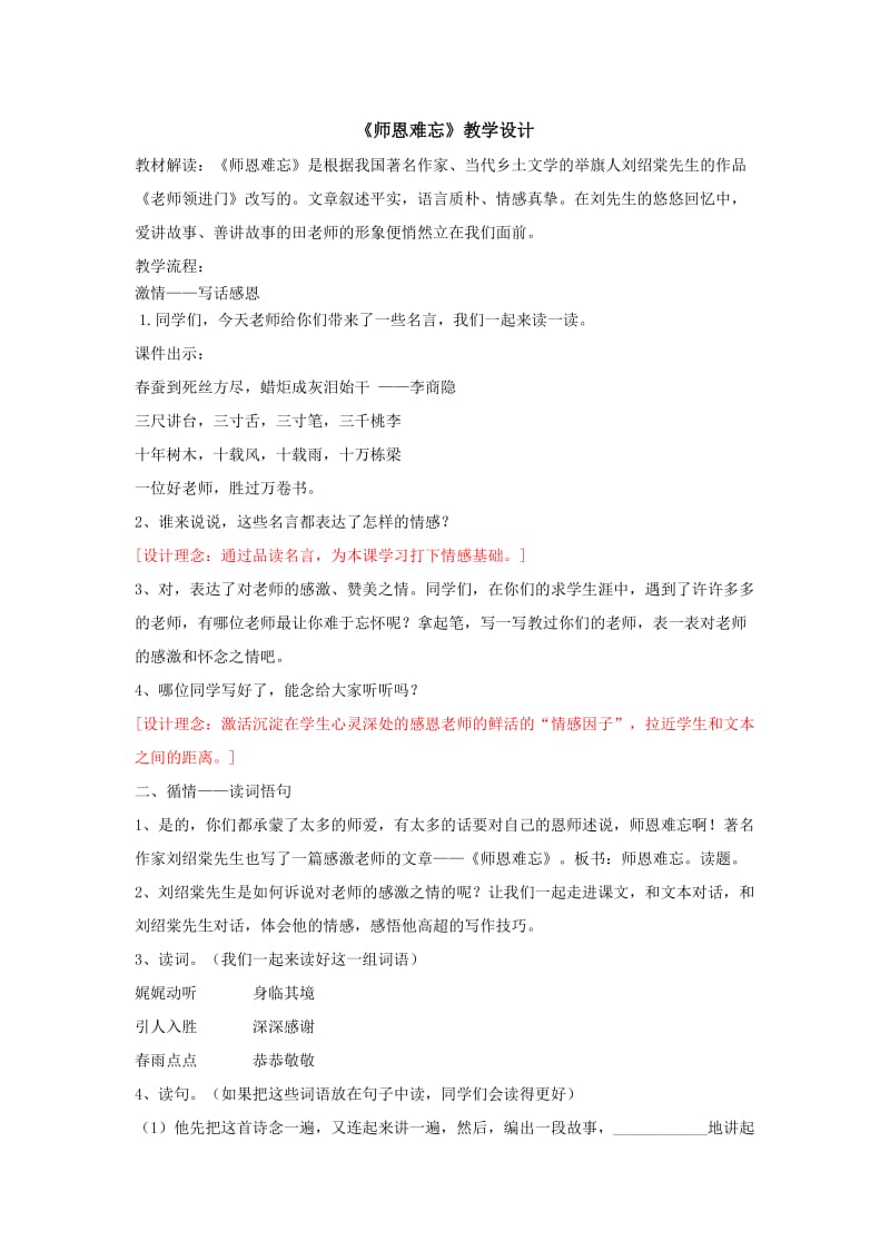 《师恩难忘》教学设计.doc_第1页