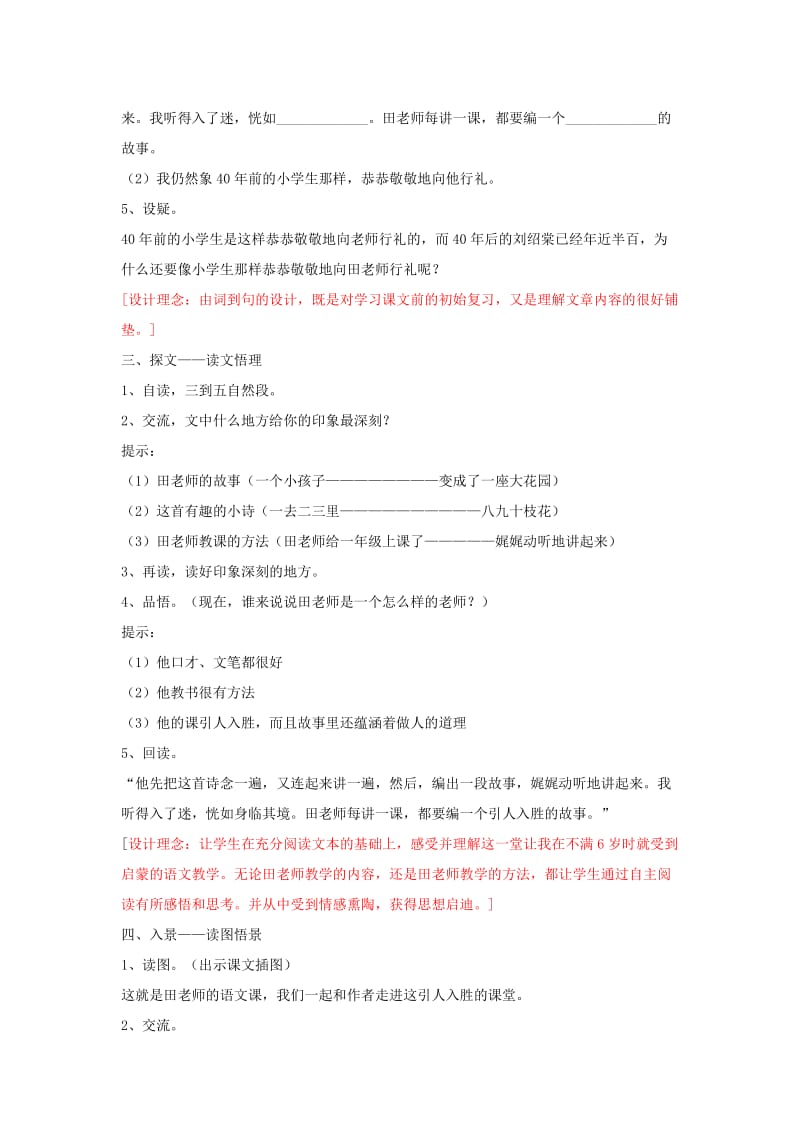 《师恩难忘》教学设计.doc_第2页