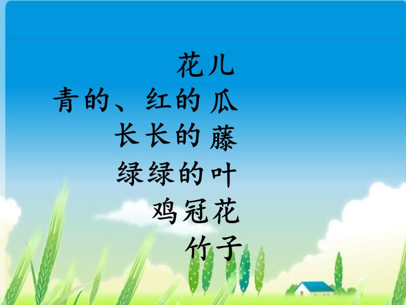 乡下人家PPT.ppt_第2页