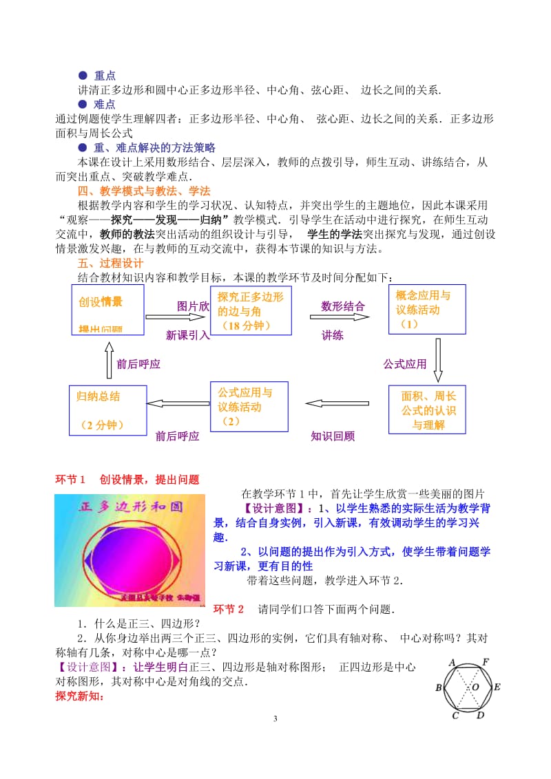 《正多边形和圆》说课教案.doc_第3页