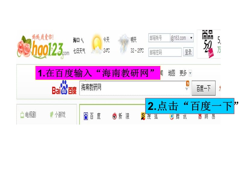 秀英区永兴中心小学课件.ppt_第3页