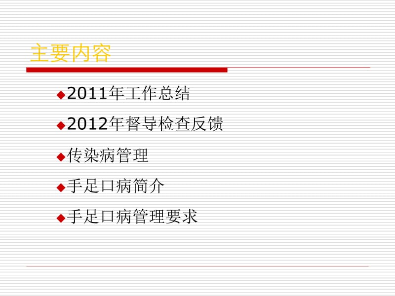 手足口病管理.ppt_第2页