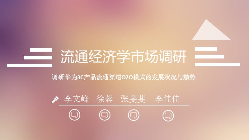 流通管理学1.ppt_第1页