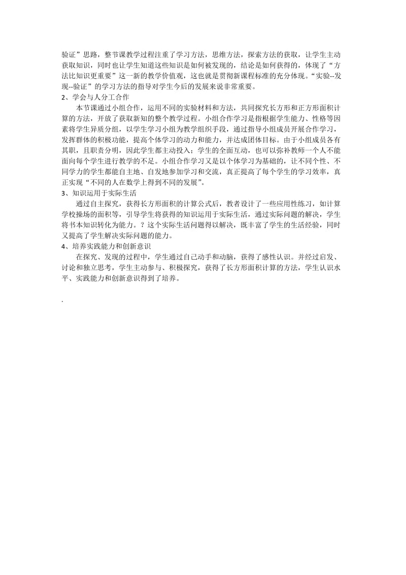 《长方形的面积》教学设计及反思 (2).doc_第3页