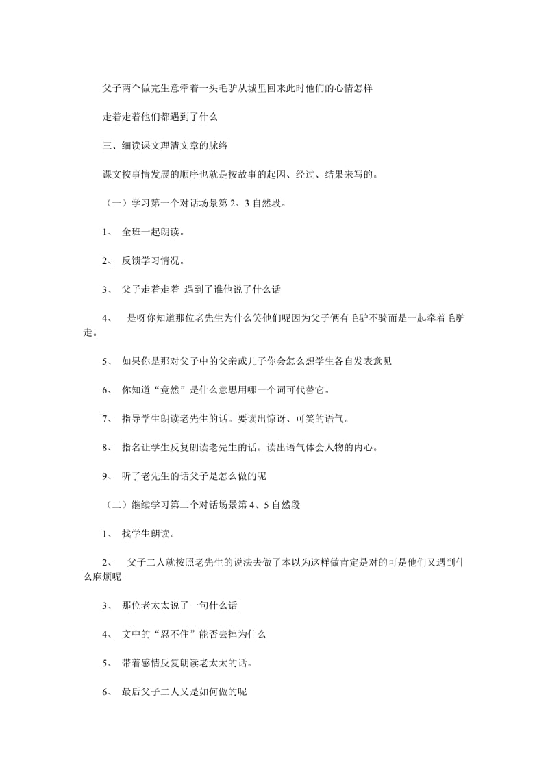 《父子骑驴》西师大版教案设计.doc_第2页