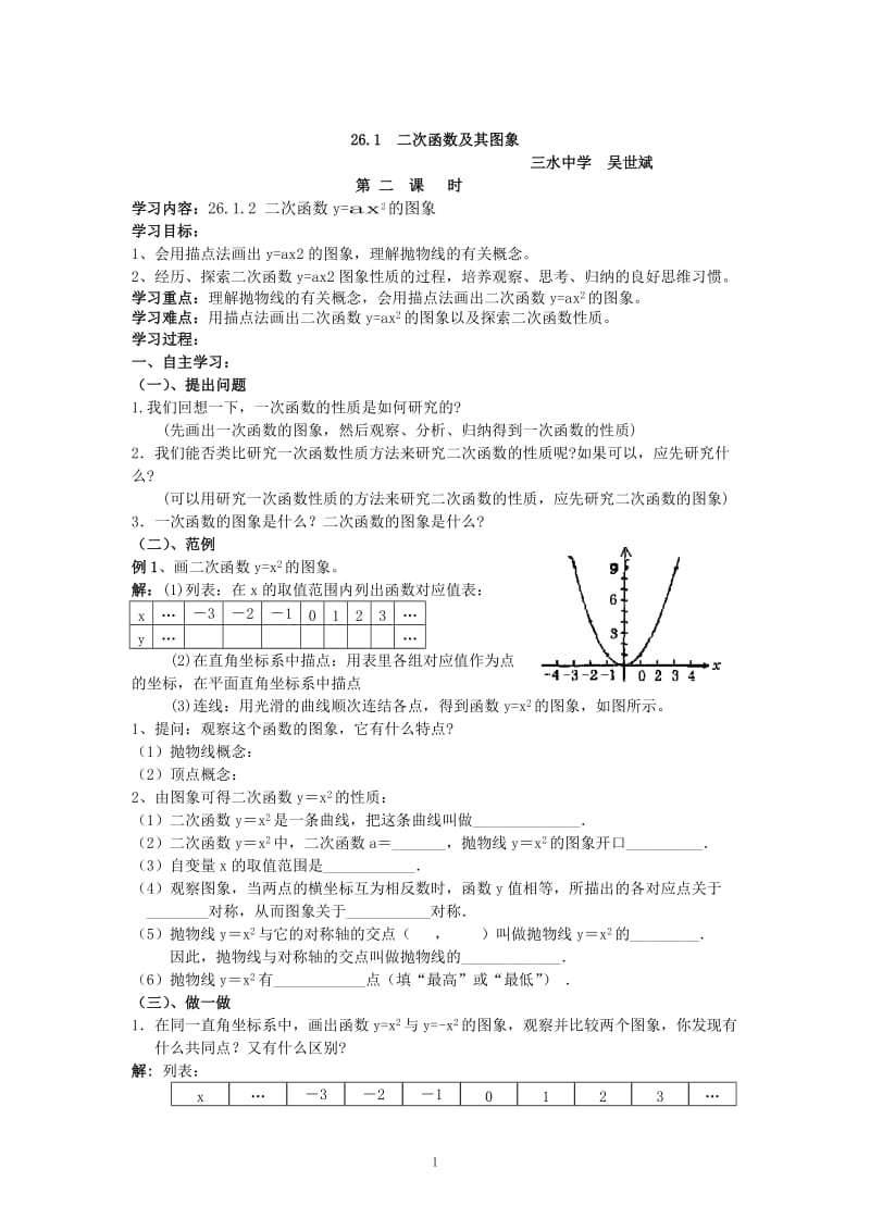 二次函数教案2.doc_第1页