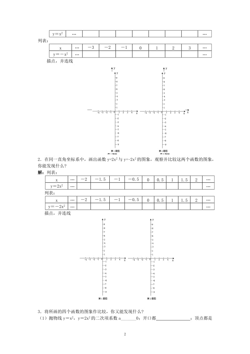 二次函数教案2.doc_第2页