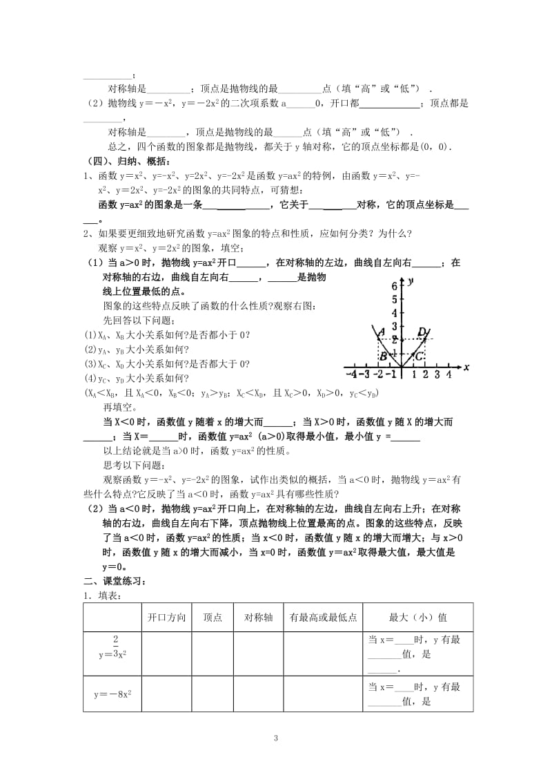 二次函数教案2.doc_第3页