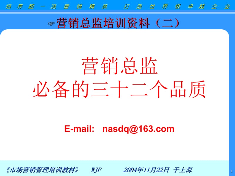 市场营销管理培训教材ppt课件.ppt_第1页