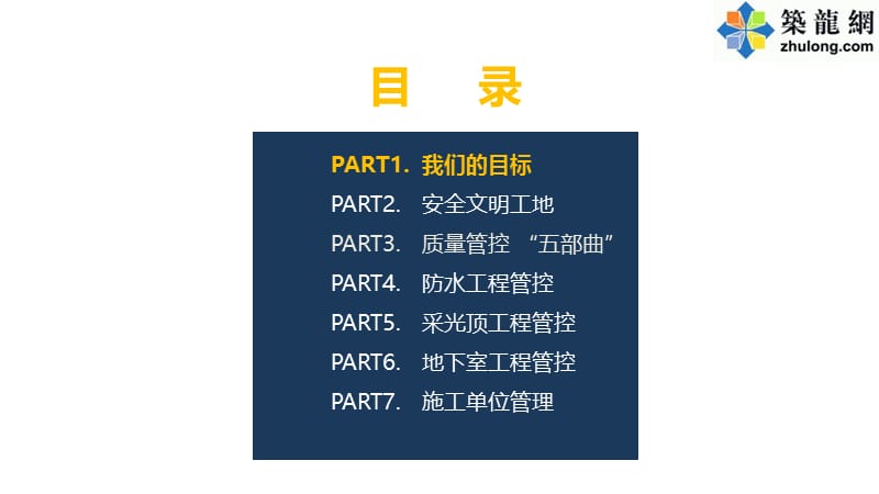 建筑精品工程质量管理控制经验总结汇报.ppt_第3页