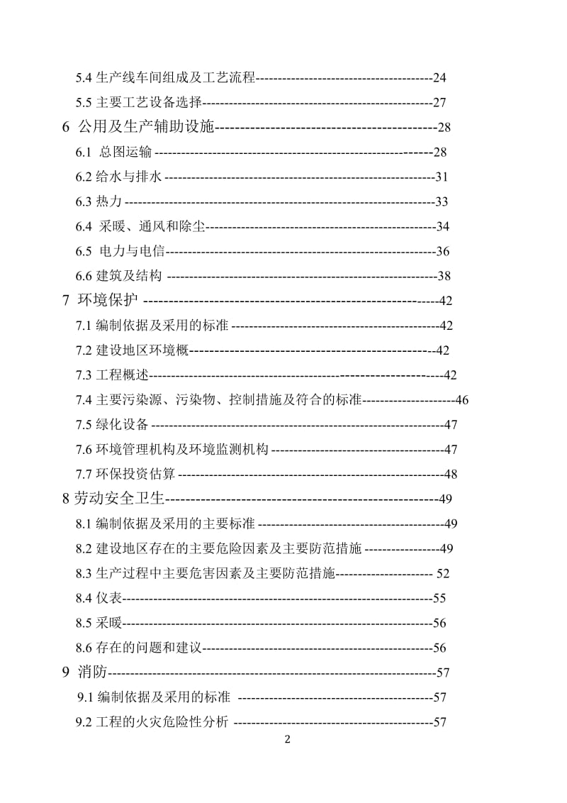 jh年产100000吨轻烧氧化镁反射窑节能减排改造项目可行性研究报告11181.doc_第2页