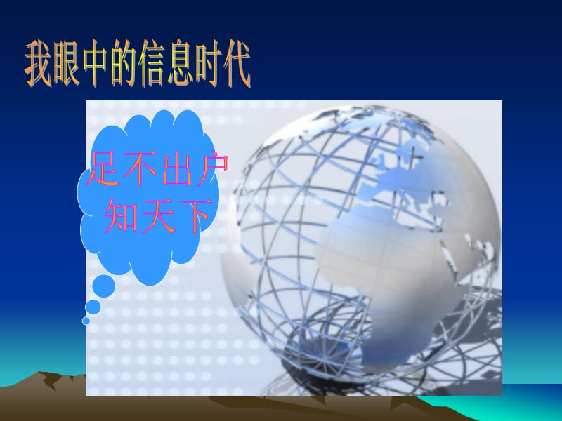 九年级物理走进信息时代.ppt_第3页