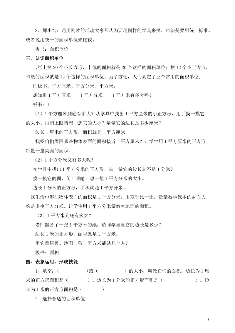 “面积和面积单位”教学设计.doc_第3页