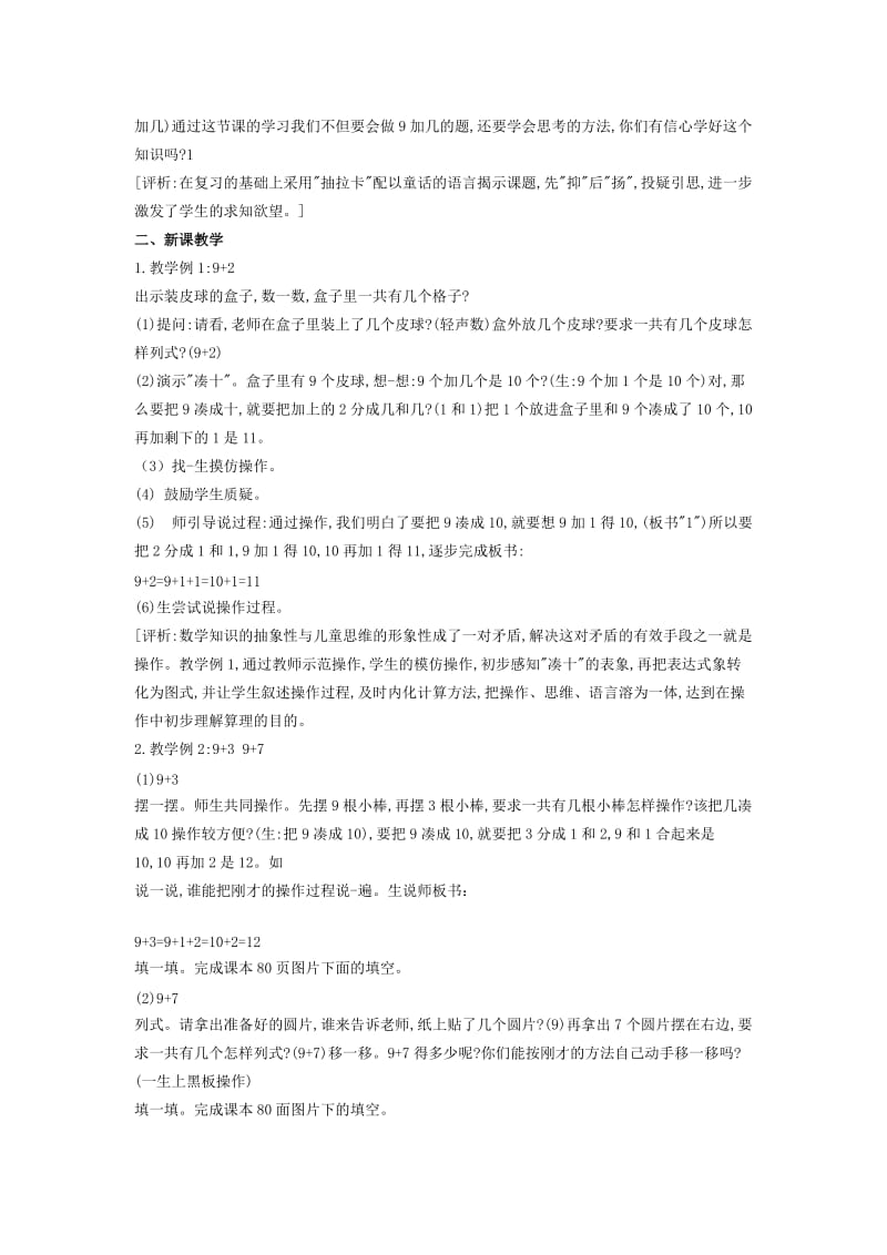 9加几教学设计与评析.doc_第2页