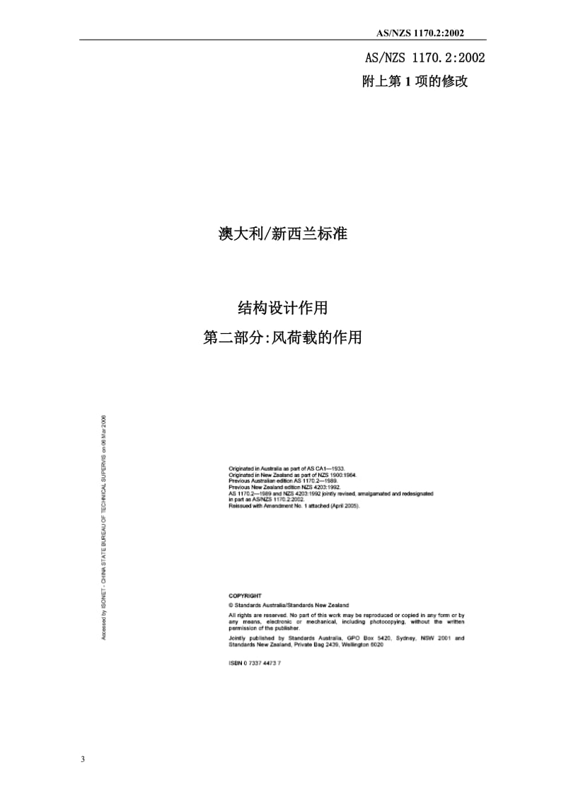 【精品文档】ASNZS 11702结构设计作用 第二部分风荷载的作用.doc_第3页