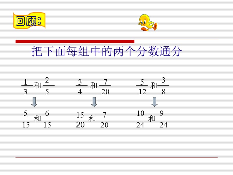 异分母分数加减法(1).ppt_第3页