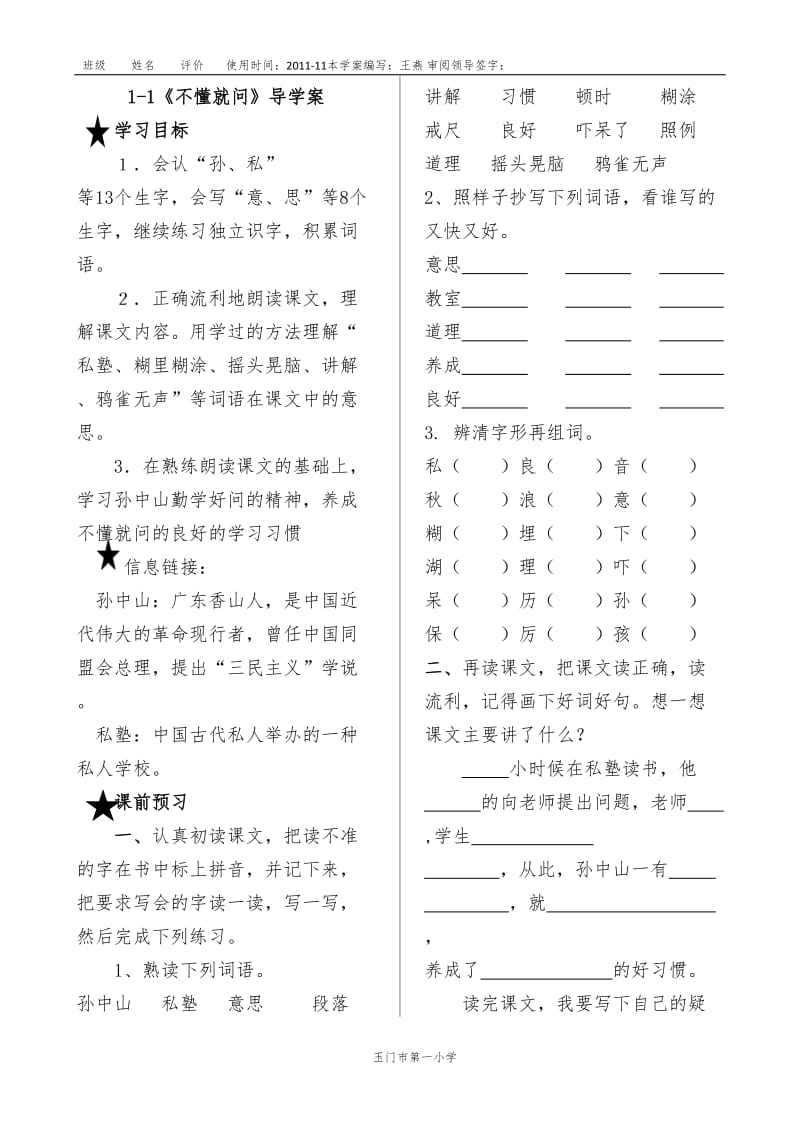 《不懂就问》导学案.doc_第1页