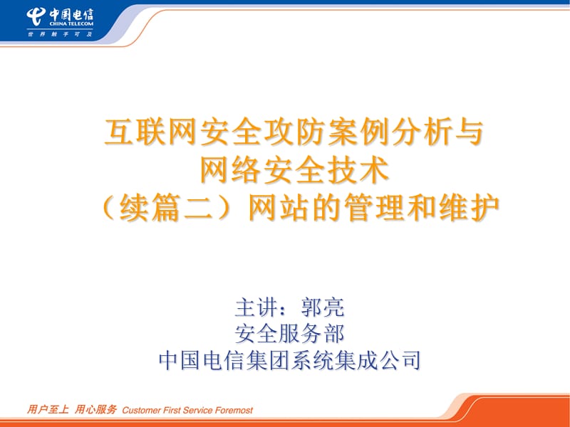 网站的管理与维护.ppt_第1页