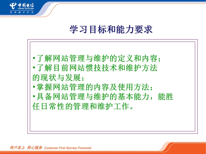 网站的管理与维护.ppt_第2页