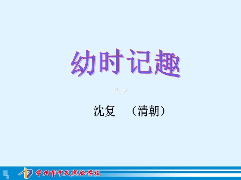 幼时记趣 (2).ppt_第2页