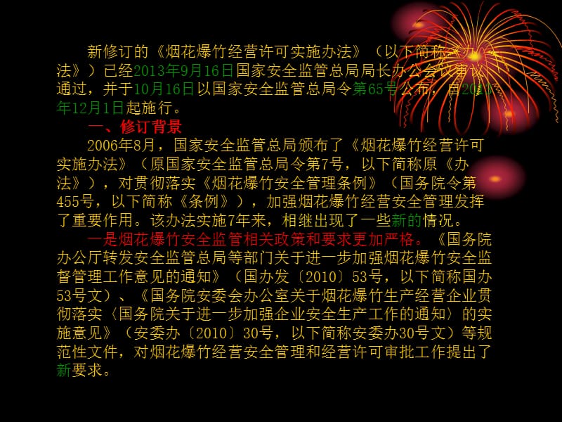 芜湖市安全生产监督管理局.ppt_第2页