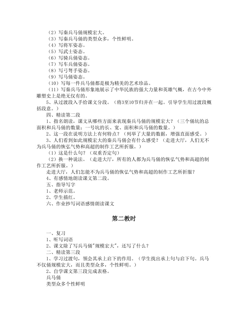 《秦兵马俑》课时教学设计3.doc_第2页