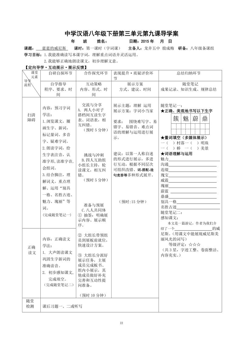 9蓝蓝的威尼斯.doc_第1页