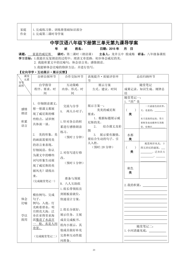 9蓝蓝的威尼斯.doc_第2页