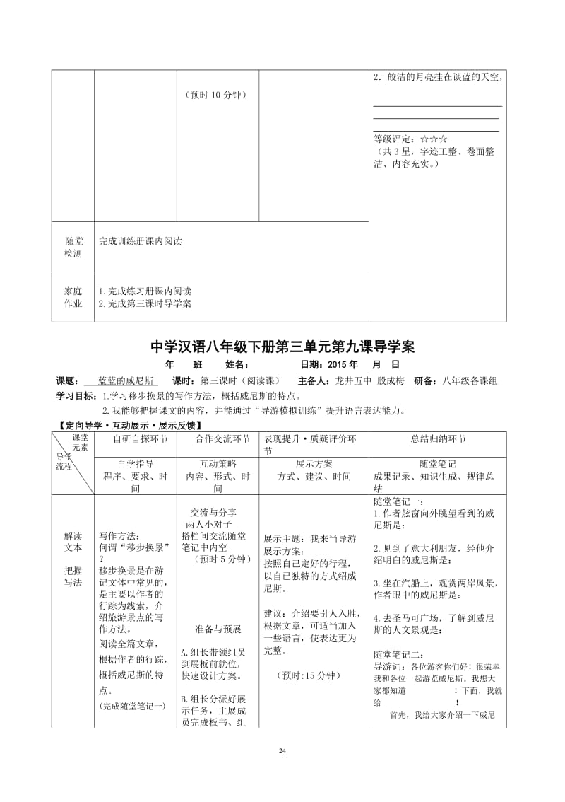 9蓝蓝的威尼斯.doc_第3页