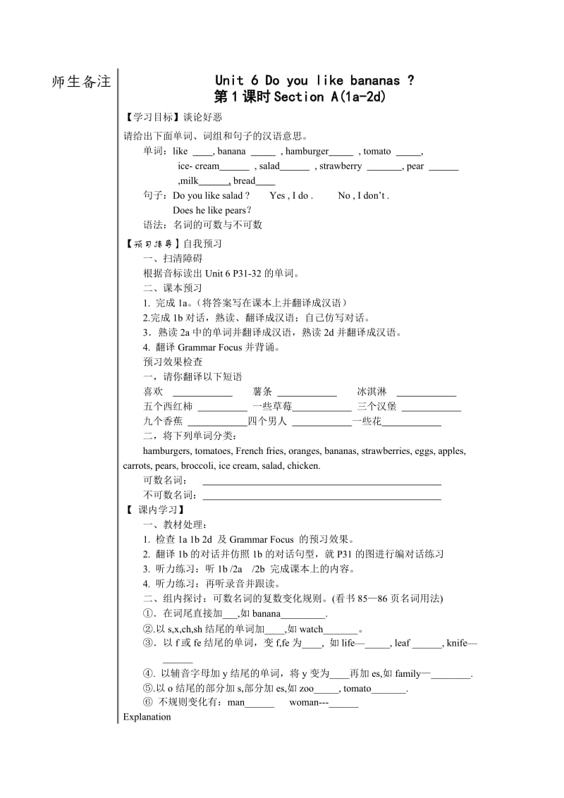 【名师新编开学备课】2014-2015学年七年级英语上册导学案：Unit6Doyoulikebananas（4课时）.doc_第1页