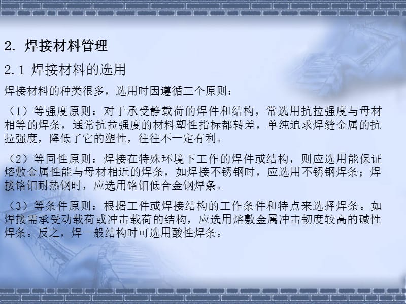 施工现场焊接管理.ppt_第3页