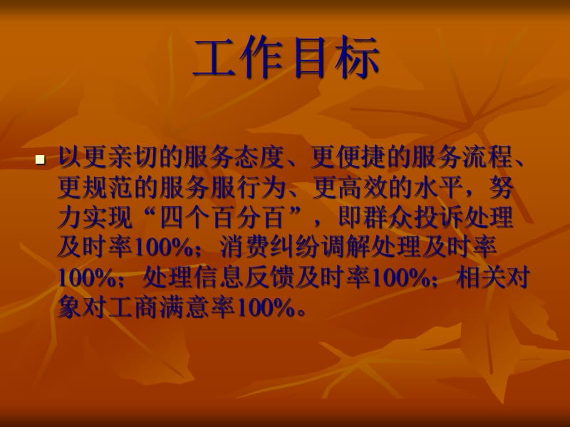 新都工商分局红盾诉调中心工作规范.ppt_第3页